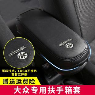 适用于大众13到21款新桑塔纳捷达汽车防脏手扶箱套扶手箱盖保护套
