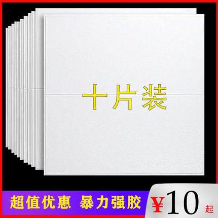 室内保温装饰一体板墙纸自粘卧室客厅3D立体墙贴防撞软包天花板床