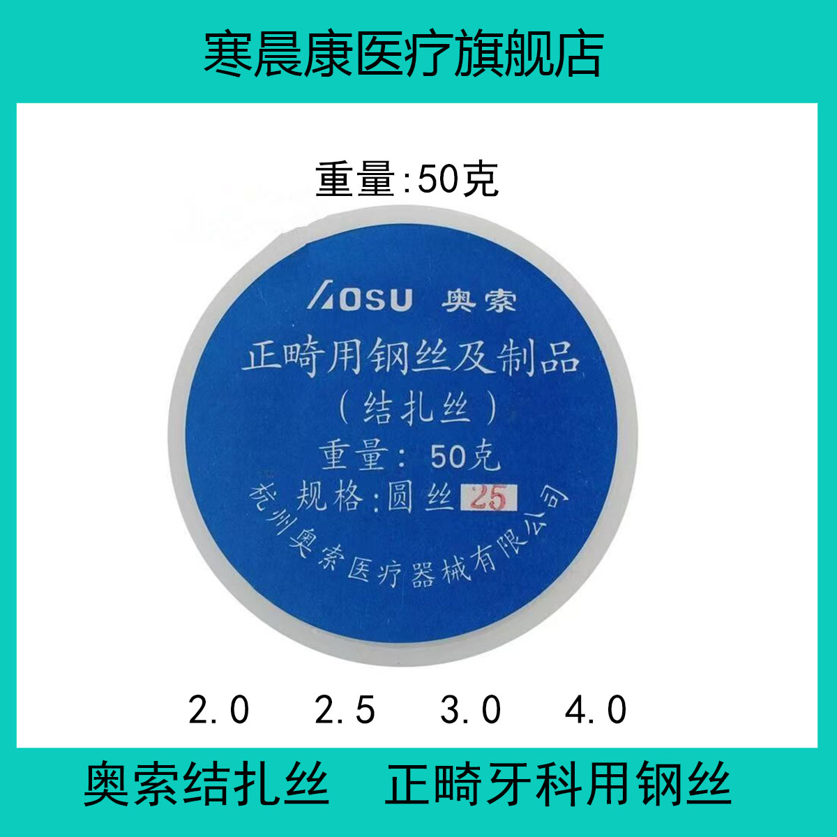 矫正材料正畸钢丝扎奥索结扎丝