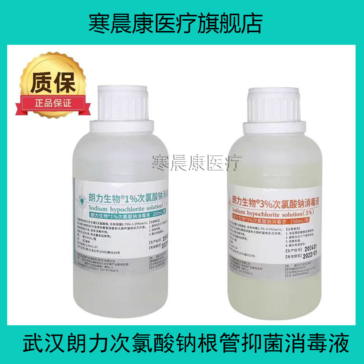 朗力次氯酸钠根管抑菌消毒