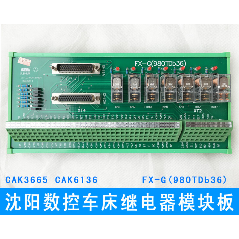 沈阳数控机床 CAK3665 CAK6136继电器板模块 FX-G（980TDb36）