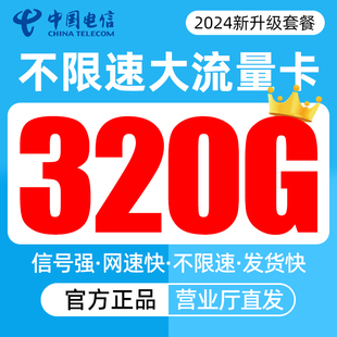 电信流量卡纯流量上网卡无线限流量卡5g手机卡电话卡星卡全国通用