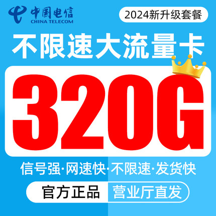 电信流量卡纯流量上网卡无线限流量卡5g手机卡电话卡星卡全国通用