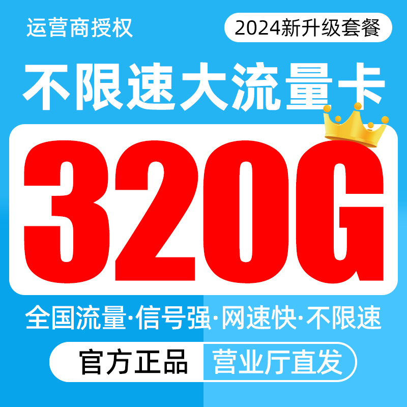 移动流量卡纯流量上网卡无线限流量卡5g手机电话卡大王卡全国通用