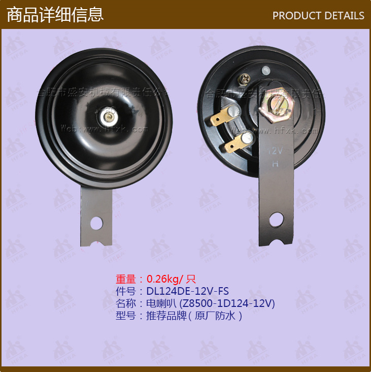 叉车配件电喇叭(Z8500-1D124-12V)-80DL124DE-12V防水 搬运/仓储/物流设备 叉车配件 原图主图