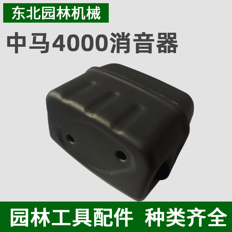 汽油锯4000/4010/4003配件消音器总成排气筒