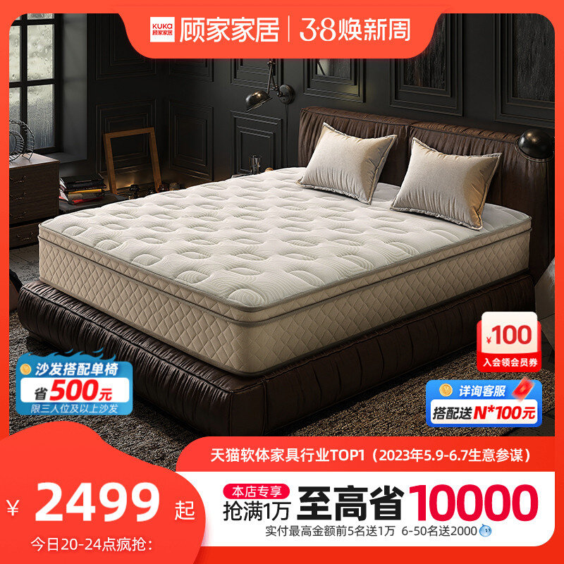 顾家家居软硬两用加厚天然乳胶床垫席梦思静音弹簧结婚床垫m0060