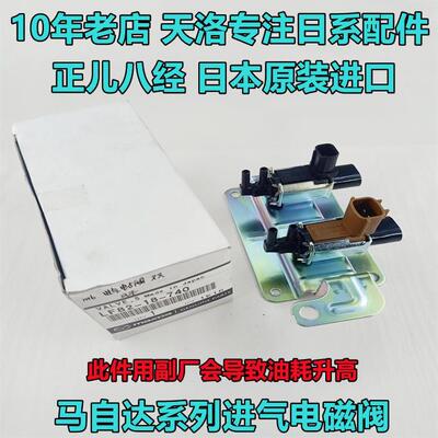 马自达6M睿翼星骋马63马8马5CX7B70气可变电磁进阀 进气歧管碳罐