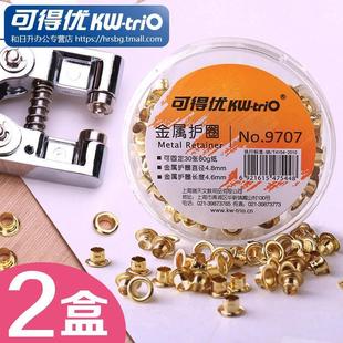 订保护环9718打孔器柳钉 .可得优金属护圈5mm打孔鸡眼扣铆钉纯铜装