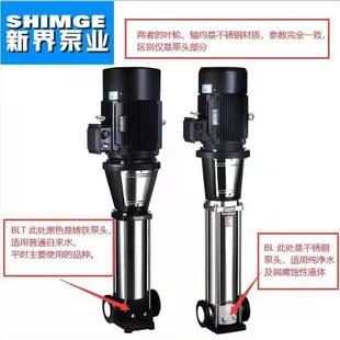 轻型不锈钢立式 新界水泵BL BLT2 多级离心泵增压泵循环管道泵