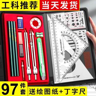 工程工图制图绘图包专用丁字尺组合工具包实用大学生建筑机械图学