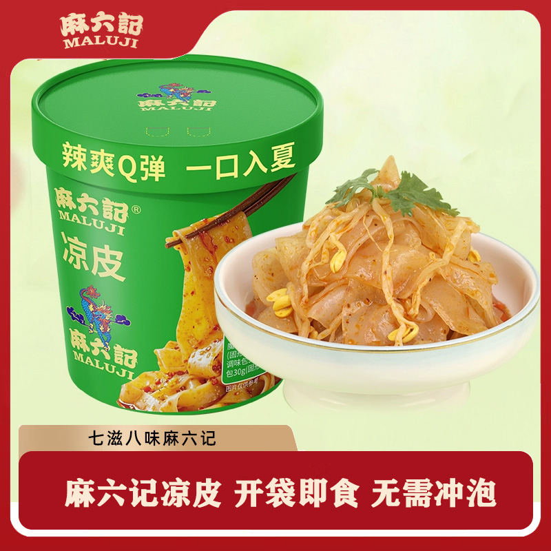 麻六记凉皮340g桶装官方旗舰