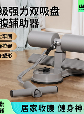 世锐户外运动仰卧起坐辅助器