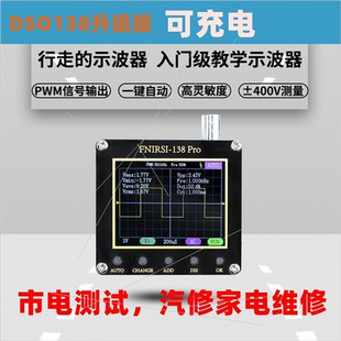 手持袖 电子学习套件 珍汽修示波器 DSO138Pro示波器升级制作套件