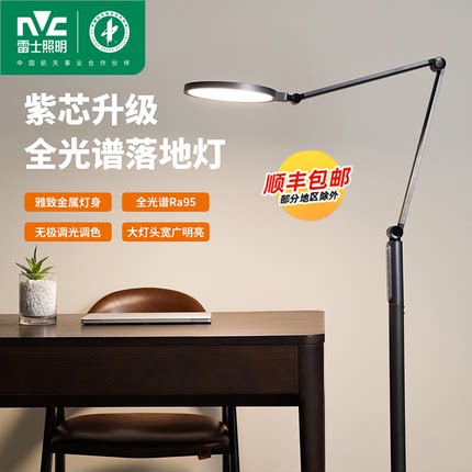 雷士照明led落地灯全光谱高显指护眼工作室阅读灯长臂折叠立式灯