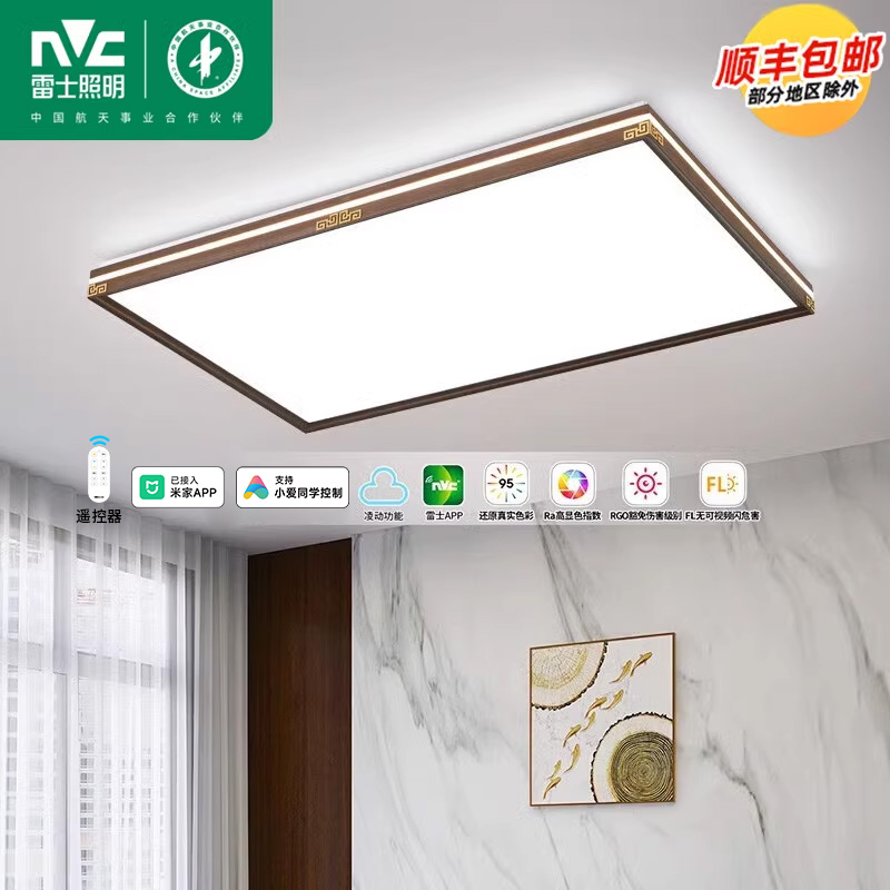NVC/雷士新中式客厅吸顶灯卧室灯
