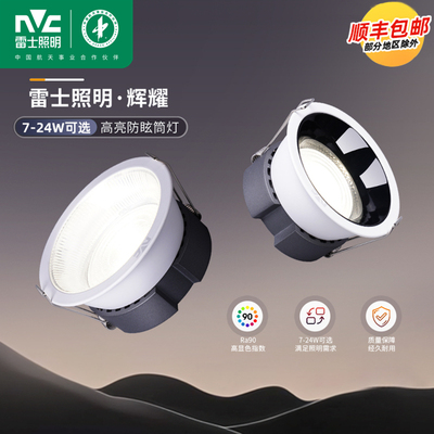 雷士商业店铺大功率嵌入式筒灯