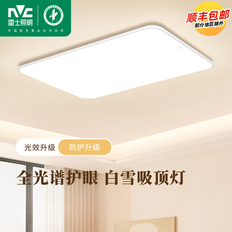 雷士小白灯全光谱卧室客厅吸顶灯