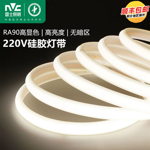 nVc/雷士LED灯带暗槽COB灯条