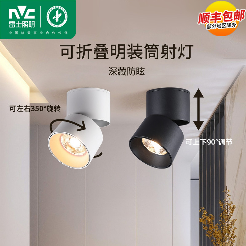 雷士照明氛围小山丘明装吸顶射灯