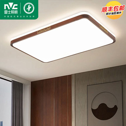 雷士照明新中式客厅灯全光谱led吸顶灯现代简约大气实木卧室灯具