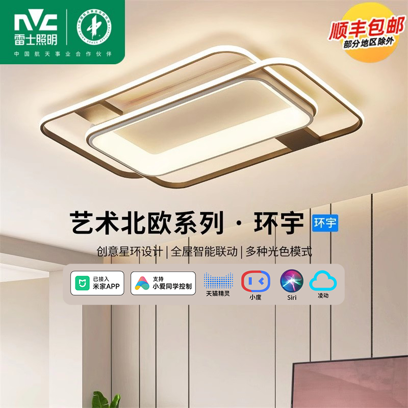 nVc/雷士卧室灯客厅吸顶灯北欧