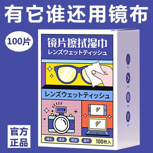 盒装100片无痕速干眼睛湿巾屏幕