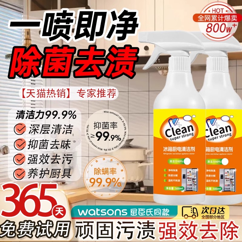 冰箱厨电清洁剂烤箱微波炉内部专用清洗剂去污去霉除味喷雾食品级