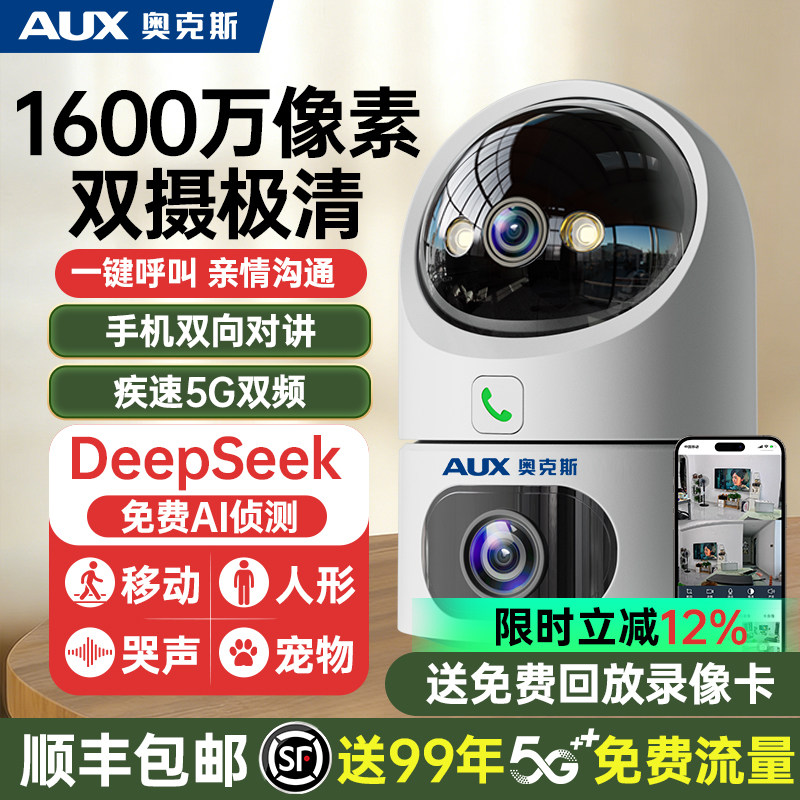 奥克斯4g摄像头终身免费流量室内监控360度家用手机远程无需网络