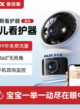 奥克斯监控AI智能婴儿看护器焕新版宝宝哭声监护器无需网络摄像头