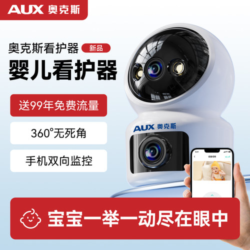 AUX婴儿看护器自带网络无需wifi