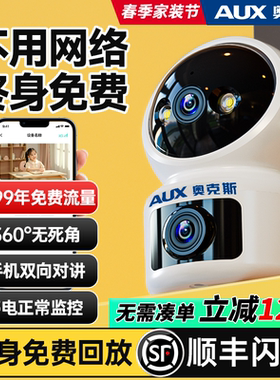 奥克斯无线摄像头4G无需网络手机远程家用室内免插电360度监控器