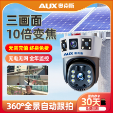 奥克斯太阳能摄像头监控户外360度无死角手机远程室外4G网络夜视