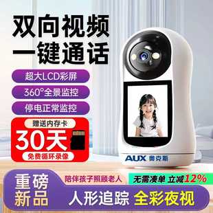 奥克斯无线监控器双向视频通话摄像头室内360度家用手机远程摄影