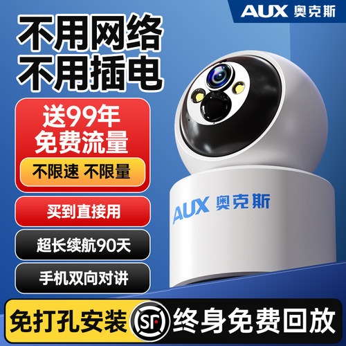 奥克斯无需网络免插电监控