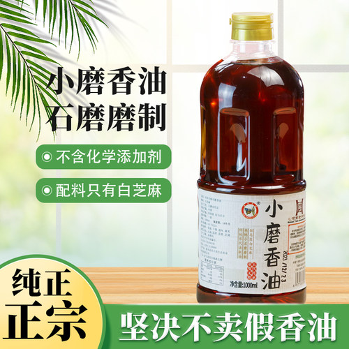 河南驻马店一级香油纯芝麻油正宗小磨香油1000ml凉拌家用无石磨添