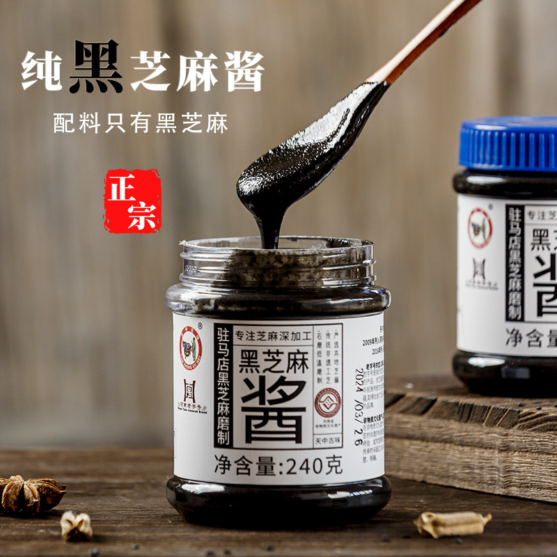 姜妍同款黑芝麻酱正宗纯黑芝麻酱石磨现磨黑芝麻糊火锅蘸料罐装品