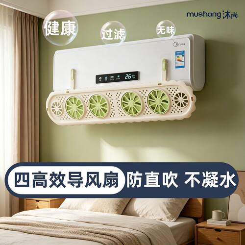 空调防直吹导风板挂机柜机通用