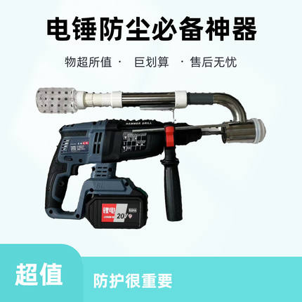 新型电锤防尘器 防尘用品 防尘肺冲击冲击钻 便携轻型家用