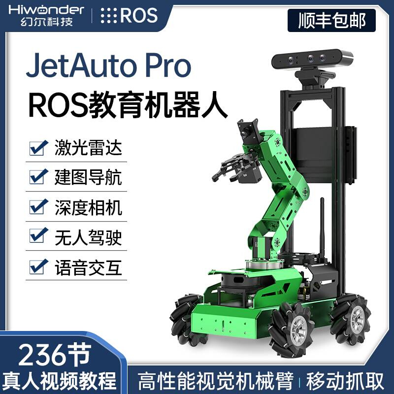 ROS机器人JetAuto Pro麦克纳姆轮视觉SLAM建图导航智能小车机械臂