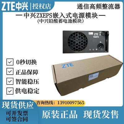 ZTE 中兴开关电源模块 ZXEPS R4875F1 功率4320W 通信高频整流器