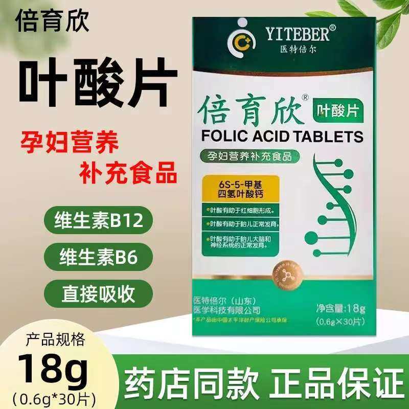 医特倍尔倍育欣叶酸片活性叶酸孕妇营养补充食品源码备孕哺乳期,保健食品/膳食营养补充食品,其他膳食营养补充剂,淘宝优惠券,粉丝福利购,淘宝优惠卷
