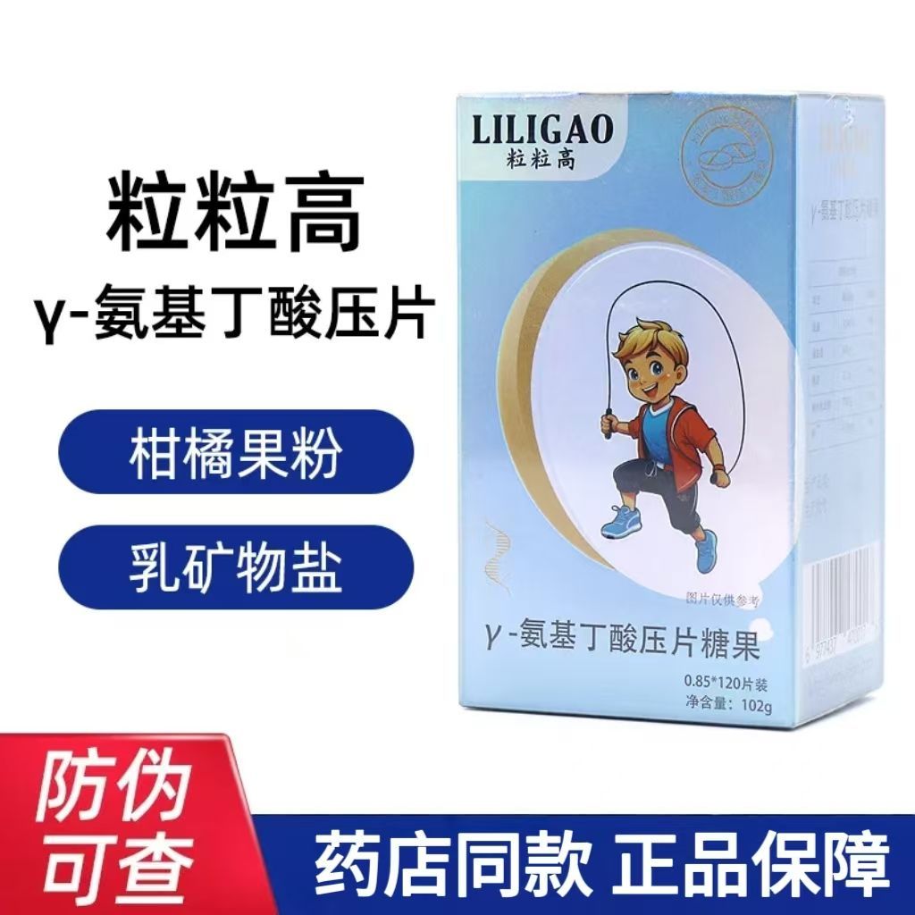 粒粒高γ-氨基丁酸压片糖果120片鸡内金藻油乳矿物盐LILIGAO正品