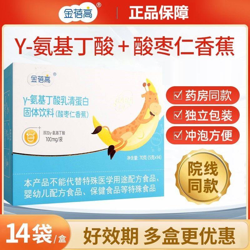 [金蓓高]y氨基丁酸乳清蛋白固体饮料(酸枣仁香蕉)70g(5g*14袋)/盒,保健食品/膳食营养补充食品,褪黑素/γ-氨基丁酸/圣约翰草,淘宝优惠券,粉丝福利购,淘宝优惠卷