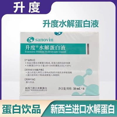 升度水解蛋白液50ml*6瓶/盒麦芽糖醇液青柠檬蔗糖素新西兰乳清