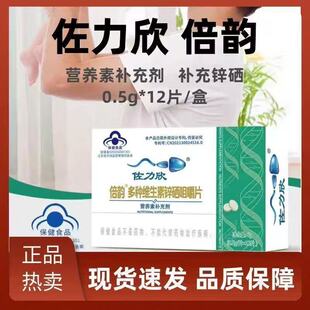 佐力欣倍韵多种维生素锌硒咀嚼片左力欣立新欣营养补充剂药店同款