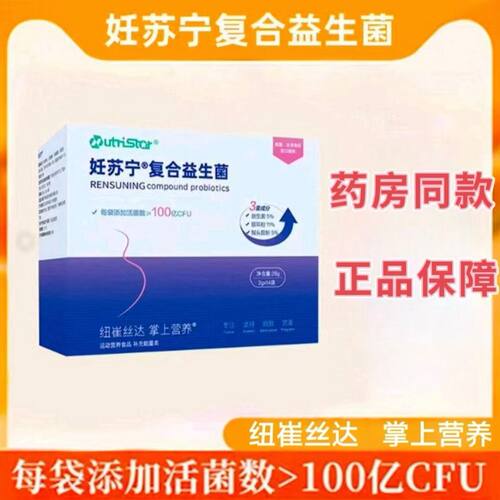 妊苏宁复合益生菌28g(2g*14袋)/盒猴头菇银耳粉药房同款正品保障