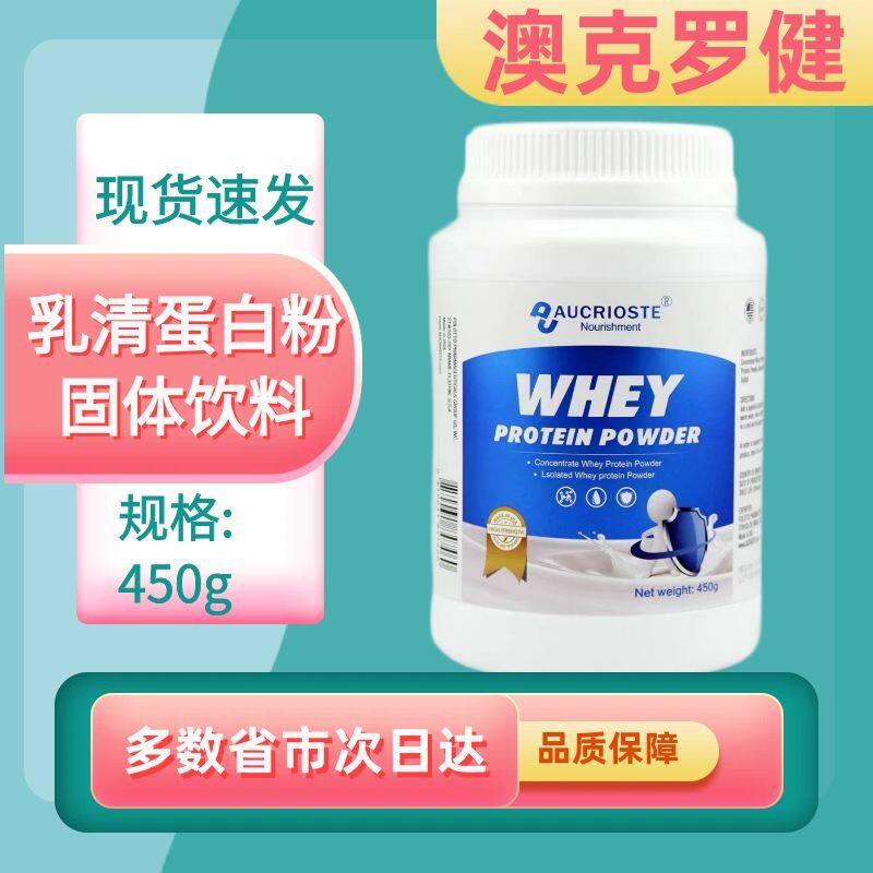 澳克罗健乳清蛋白粉固体饮料脱脂奶粉磷脂美国原装进口药房正品