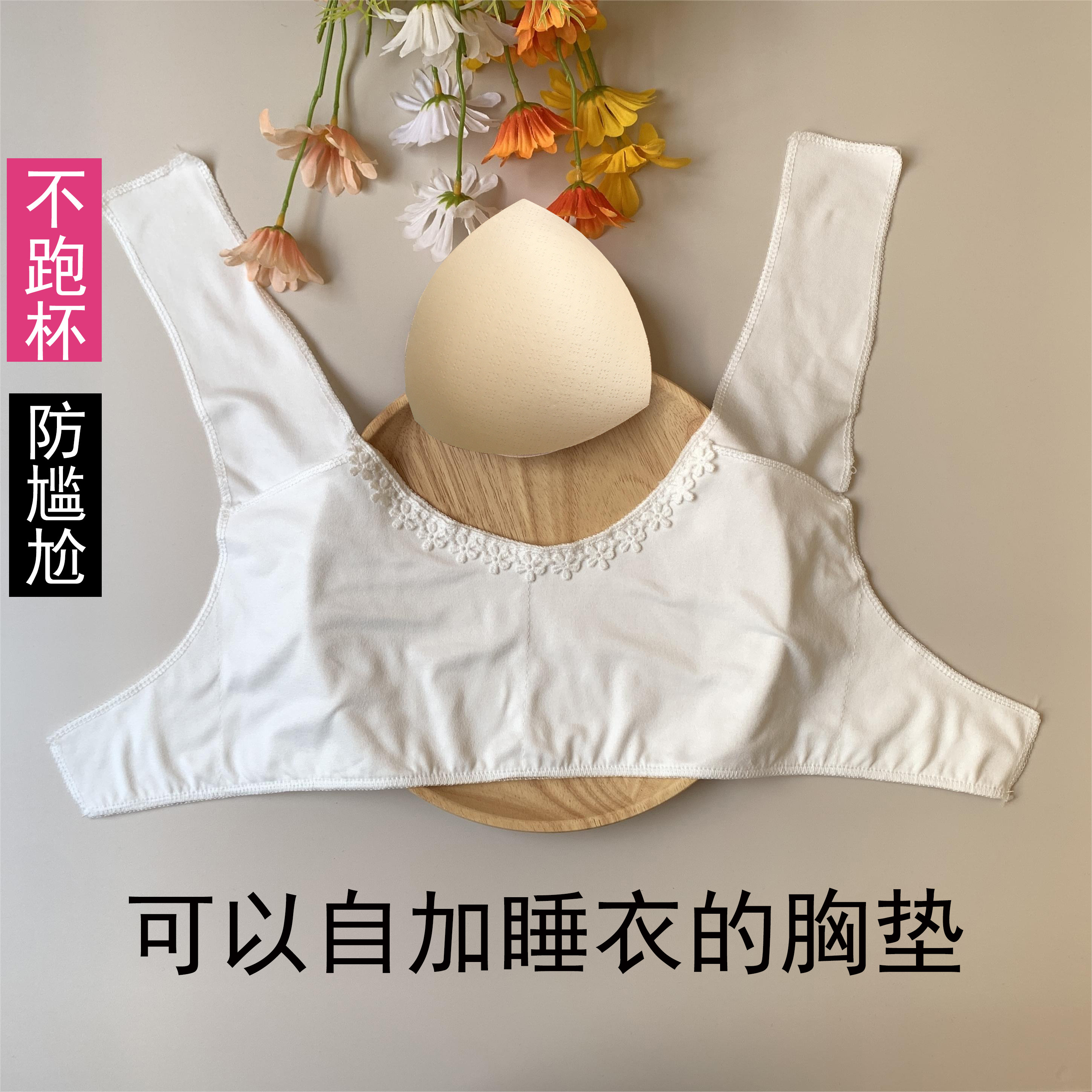 夏天纯棉胸垫内衬睡衣睡裙自加免穿内衣带胸垫海绵碗家居服花边秋