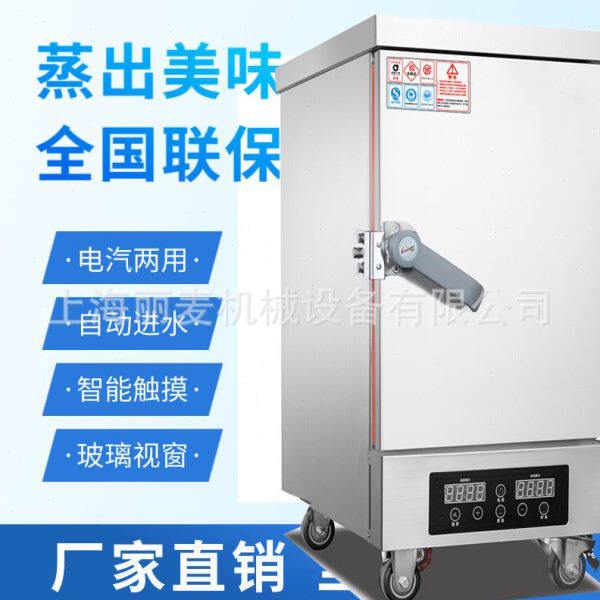 高档汽蒸饭柜小型蒸柜多功能电两用全自动蒸饭箱4电v蒸饭车盘 220